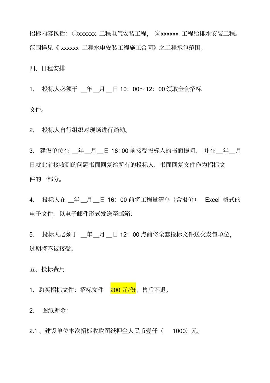 水电安装工程招标文件_第3页