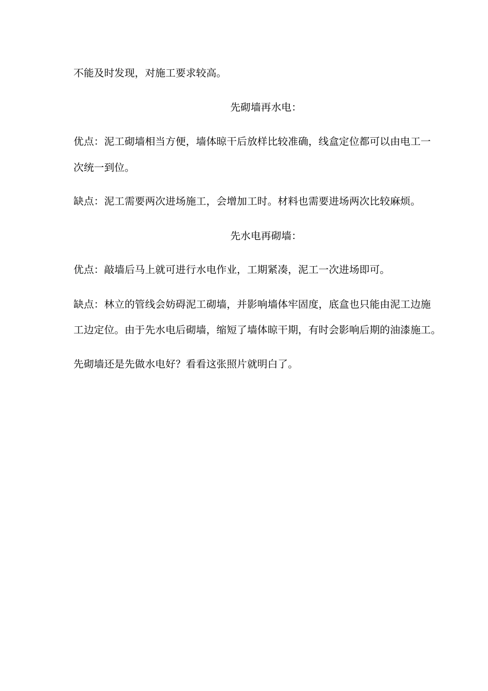 水电安装工程施工工程中注意事项_第2页