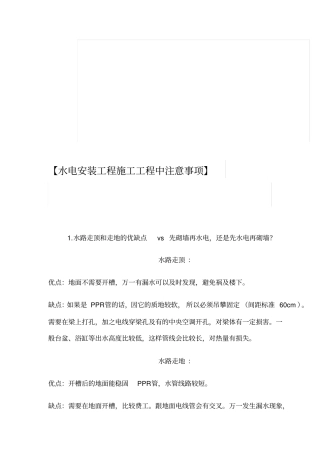 水电安装工程施工工程中注意事项