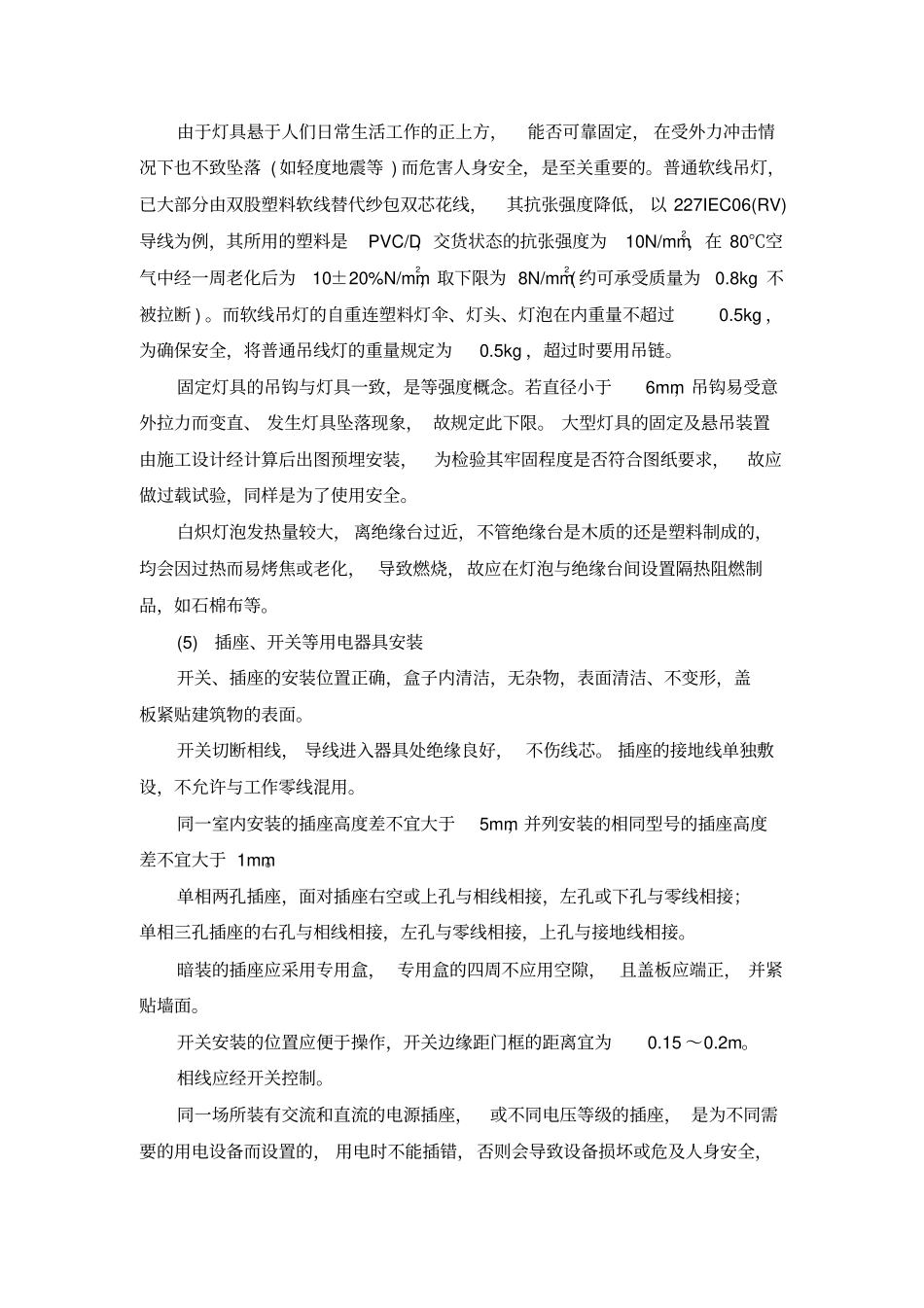 水电安装工程施工方案_第3页