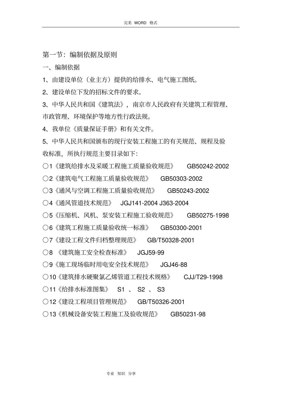 水电安装工程施工组织方案_第2页