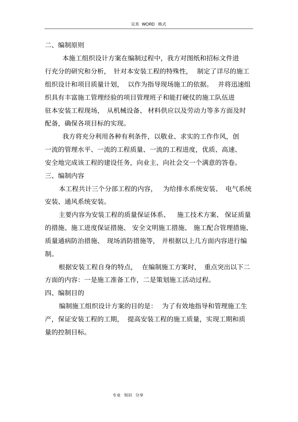 水电安装工程施工组织方案_第3页