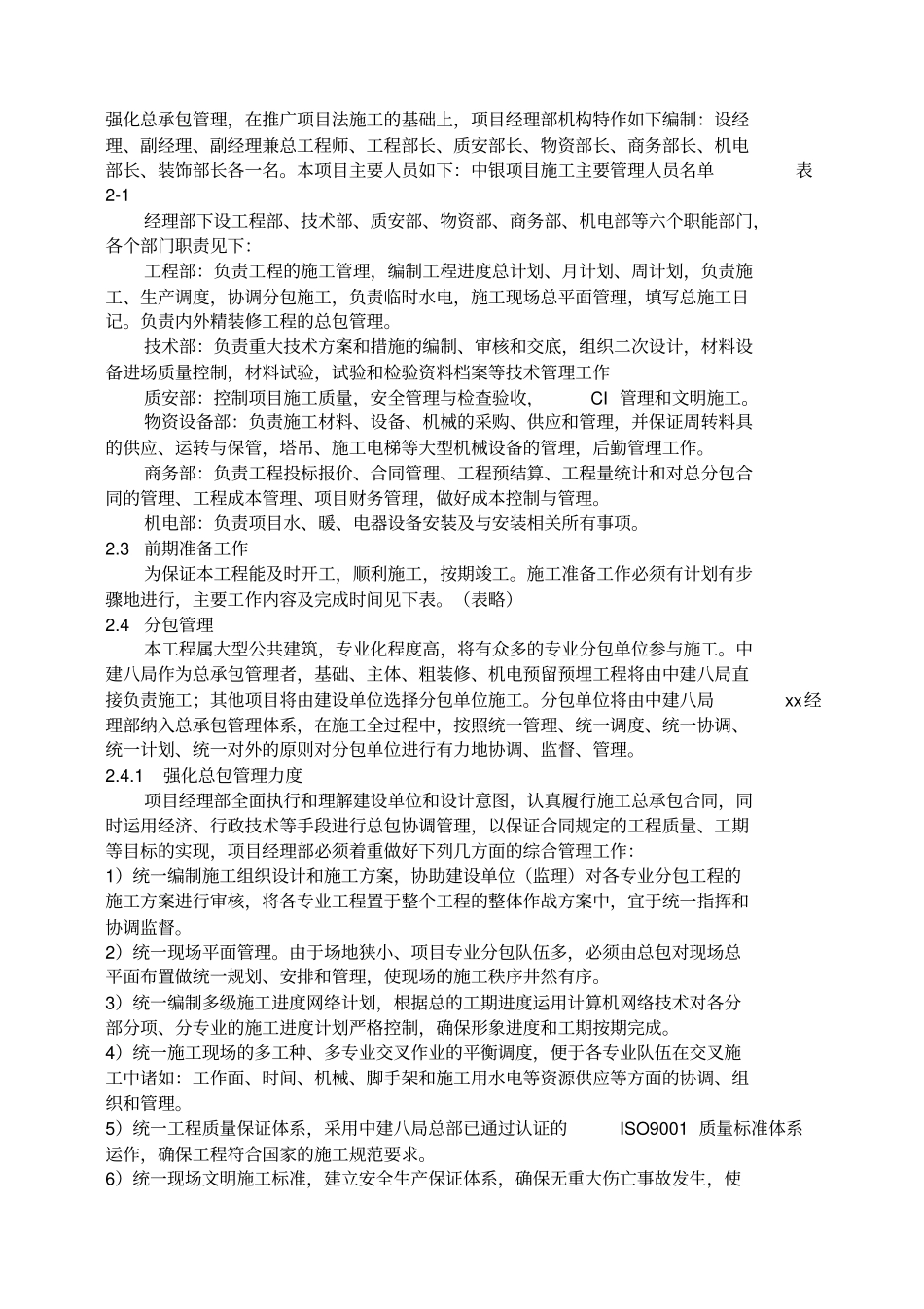 水电安装工程施工组织设计方案_第3页