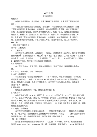 水电安装工程施工组织设计方案