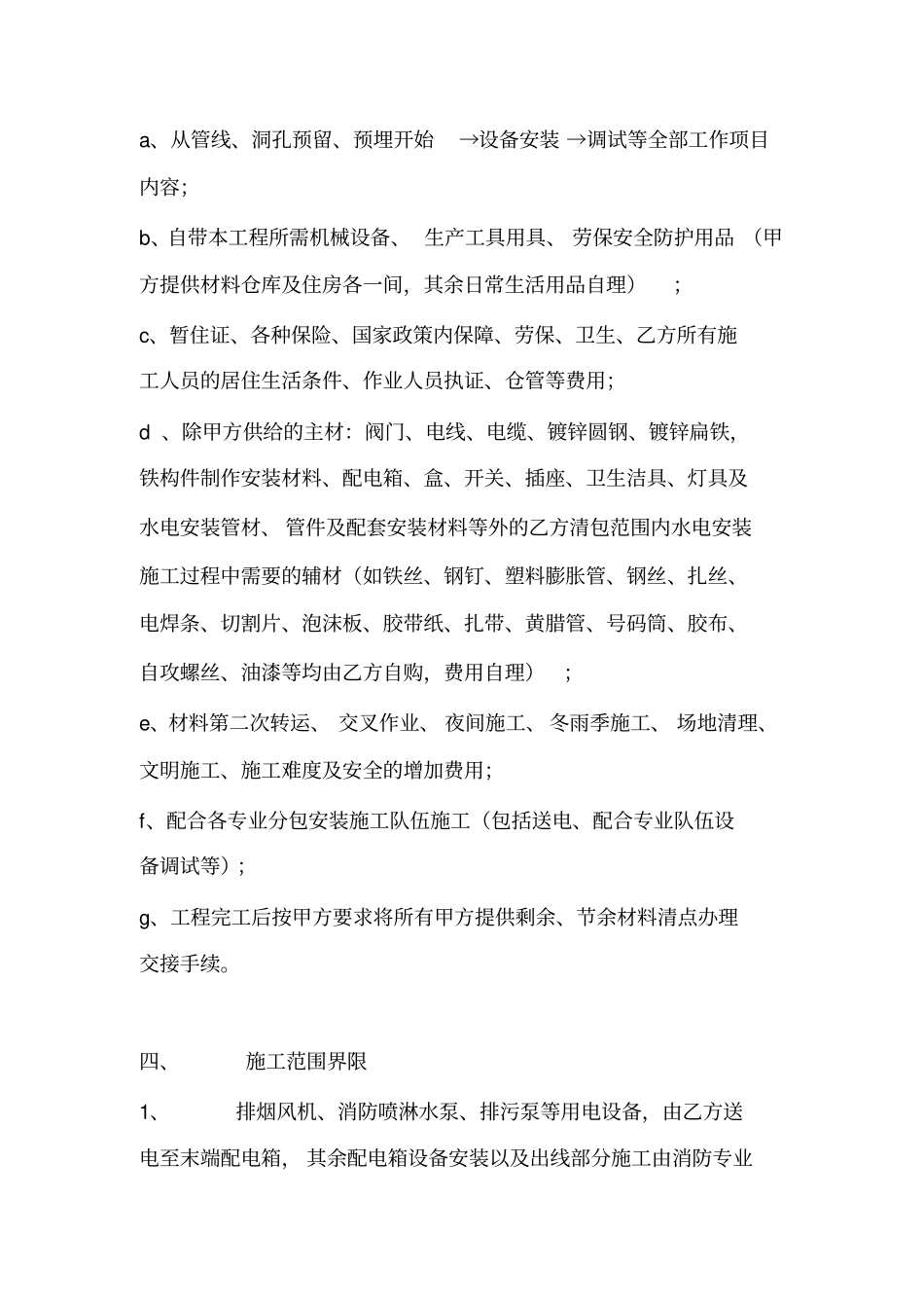 水电安装工程清包合同_第2页