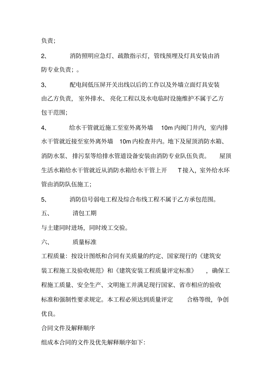 水电安装工程清包合同_第3页