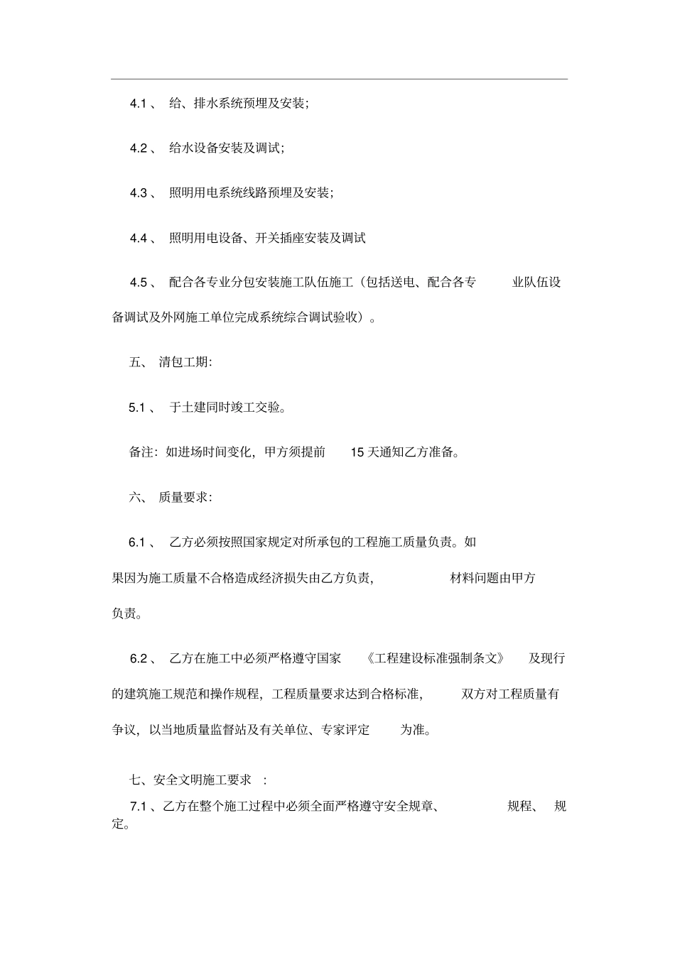 水电安装工程清包合同简单版_第2页