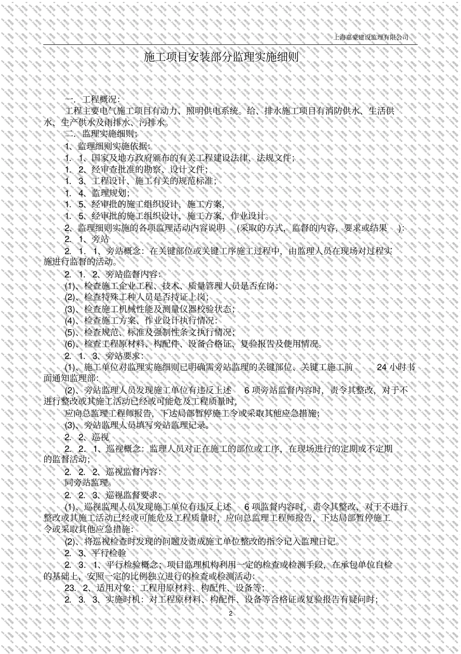 水电安装工程监理实施细则_第3页