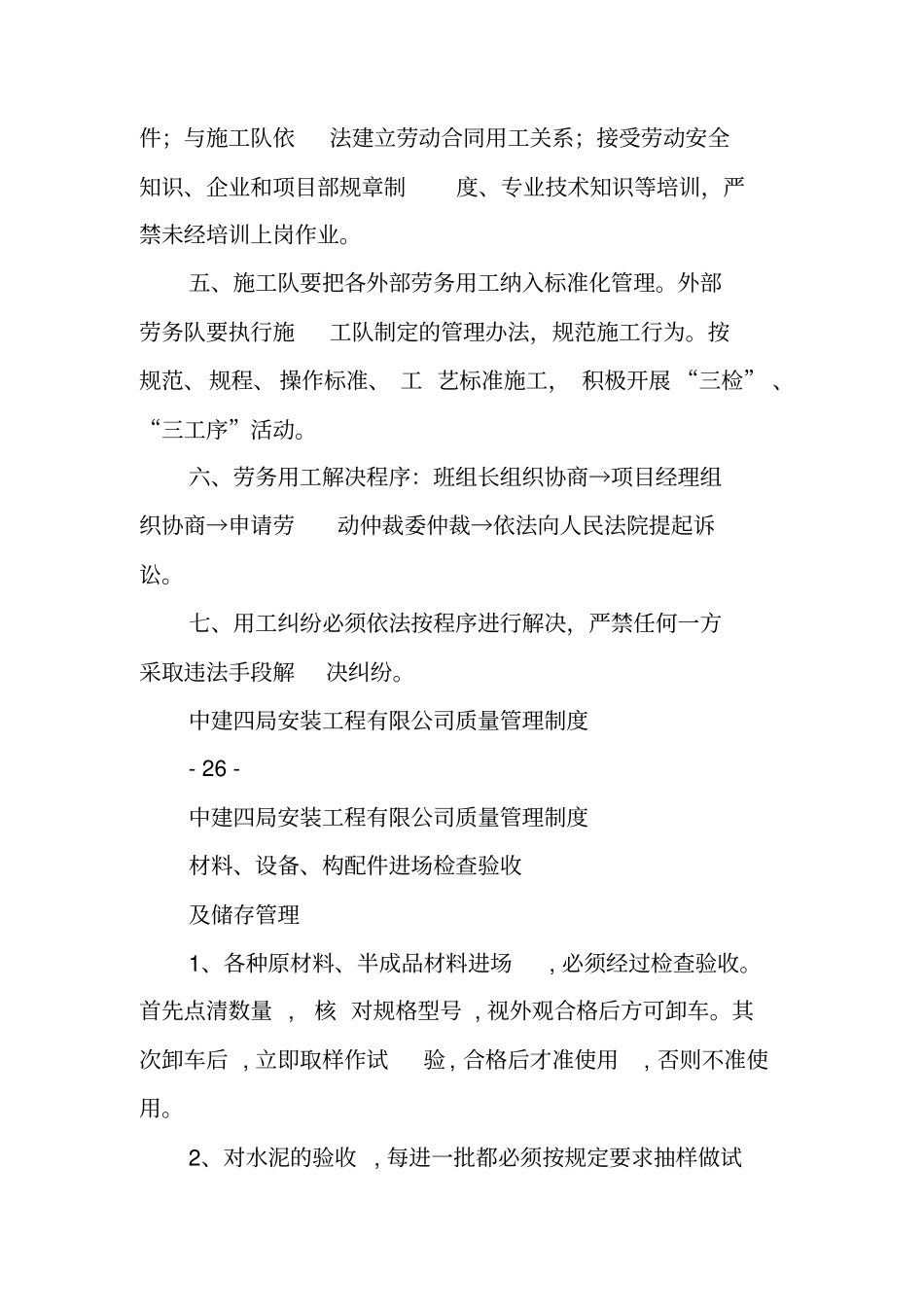 水电安装工程质量管理制度_第2页