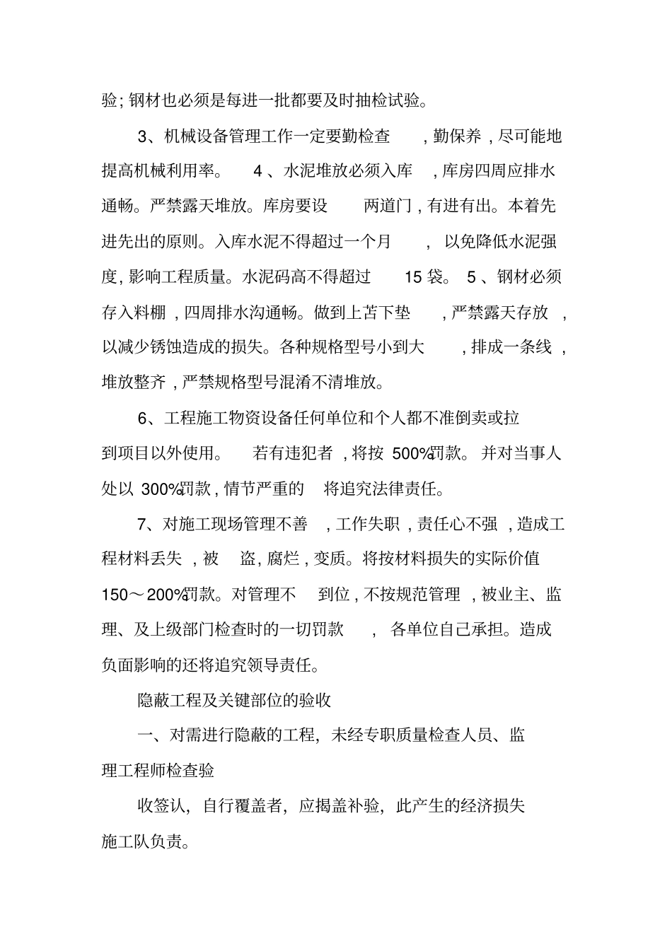 水电安装工程质量管理制度_第3页