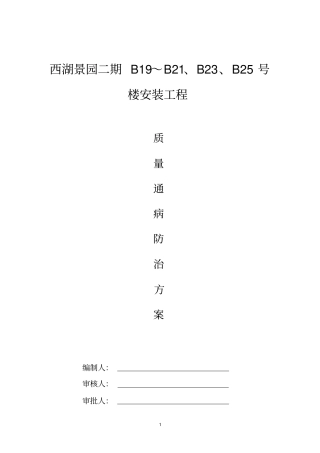 水电安装工程质量通病防治方案解析