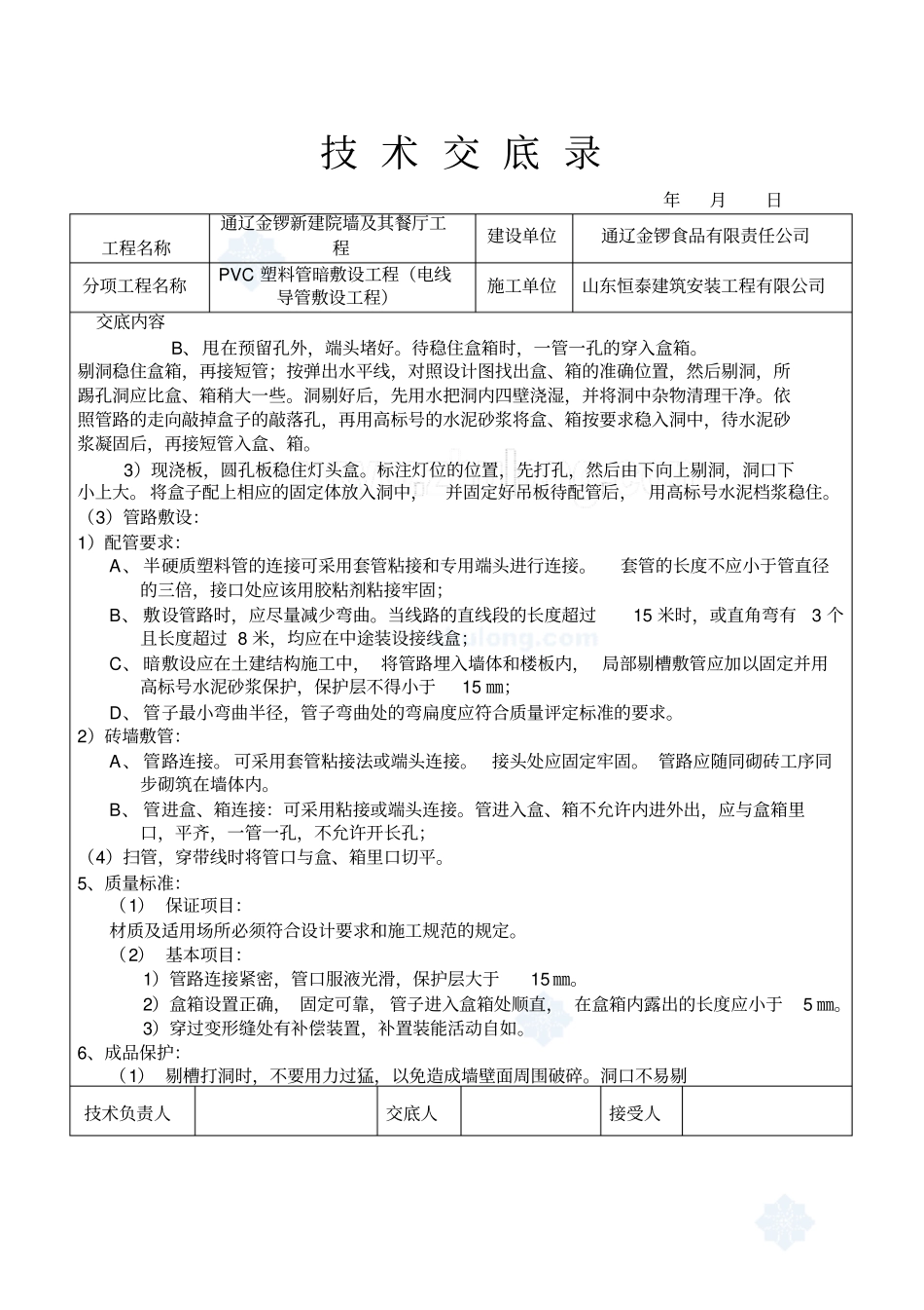 水电安装技术交底资料_第2页