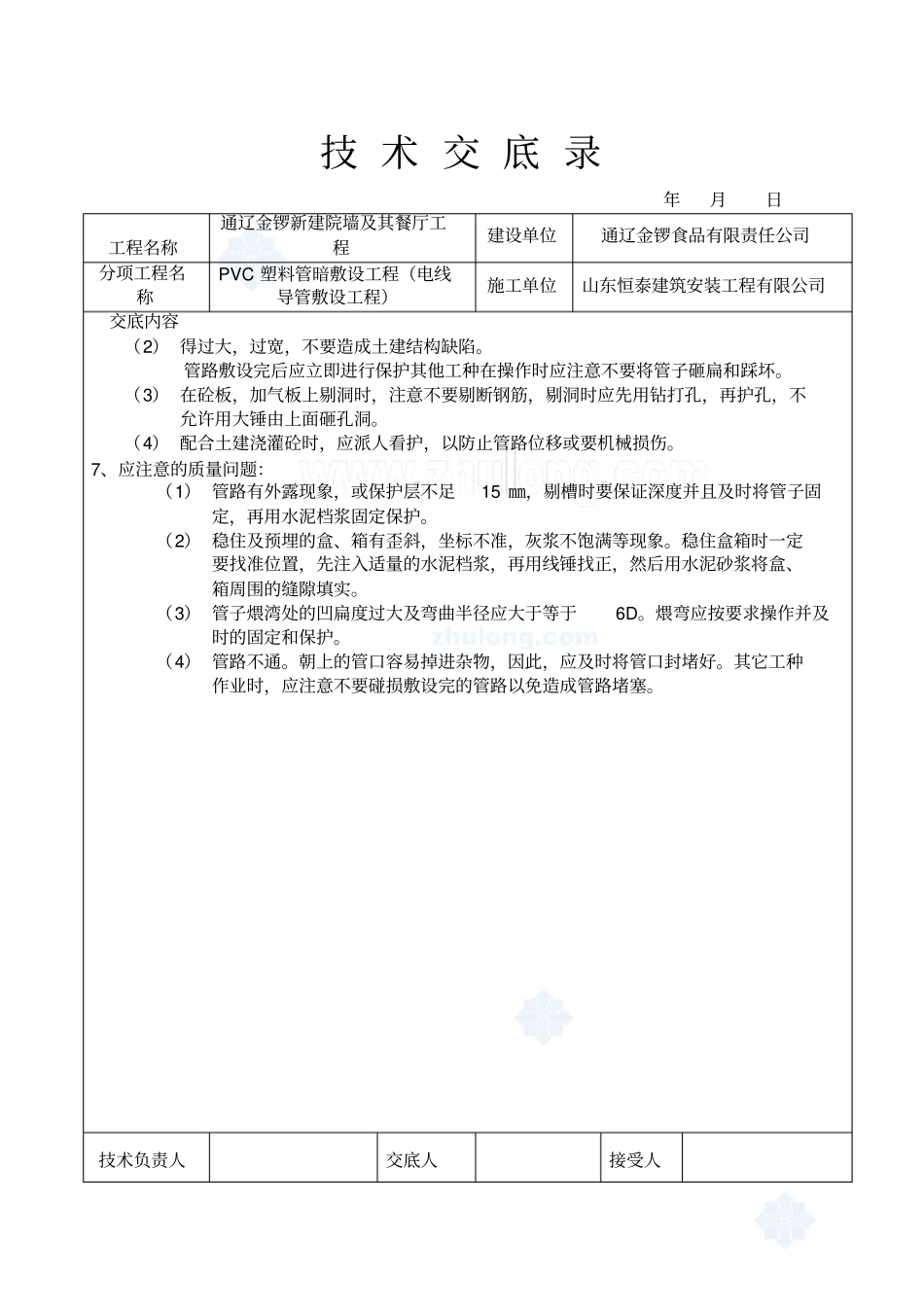水电安装技术交底资料_第3页