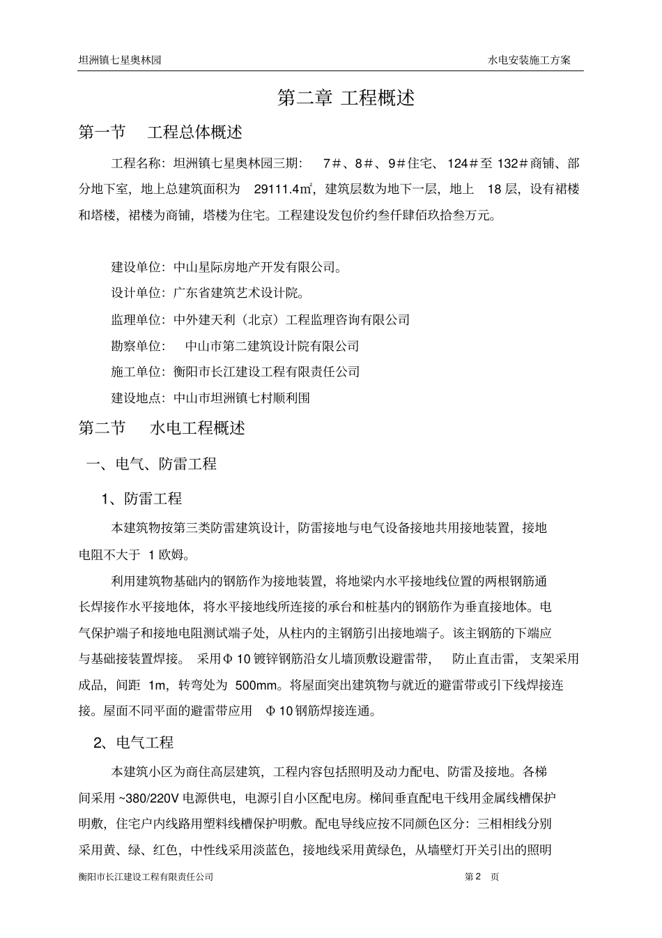 水电安装方案资料_第2页