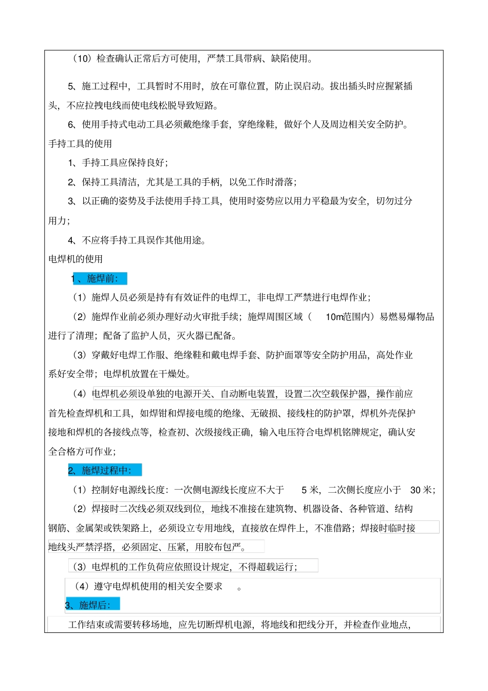 水电安装施工安全技术交底_第3页
