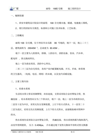 水电安装施工方案