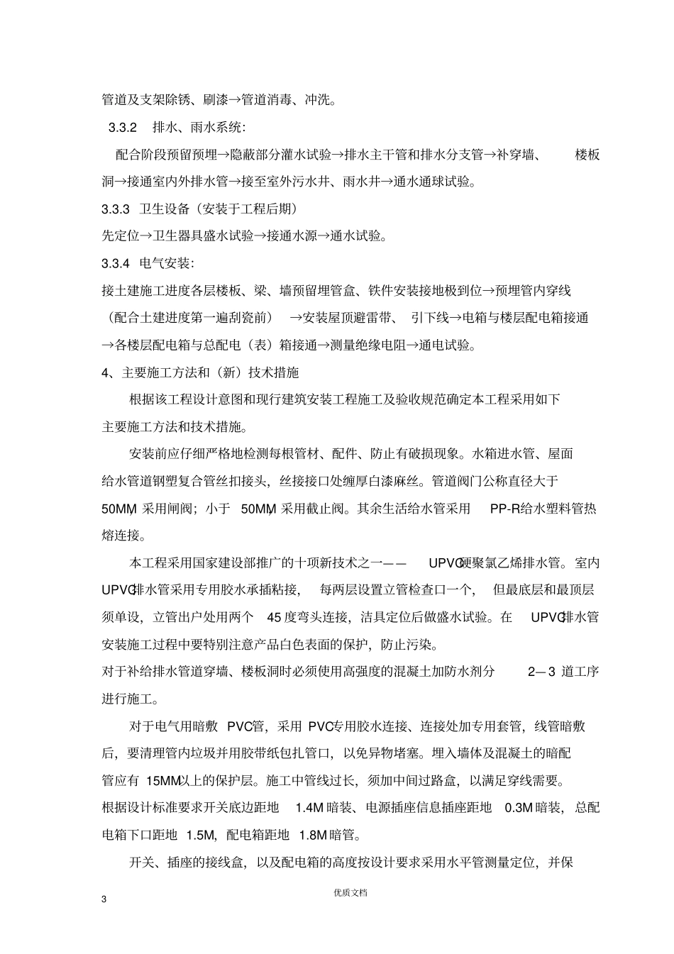 水电安装施工组织设计_第3页