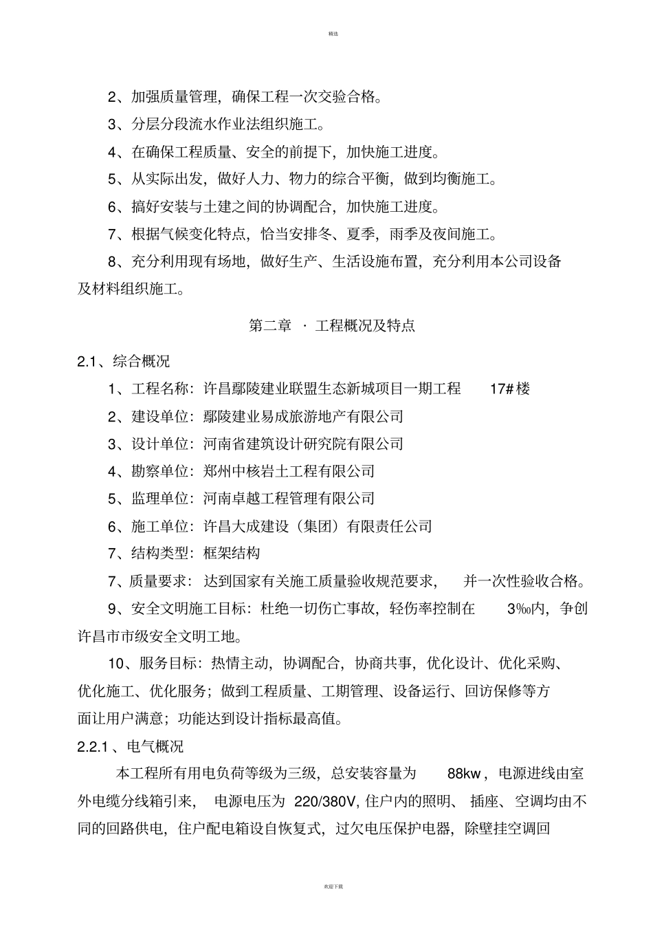 水电安装施工组织设计方案_第2页