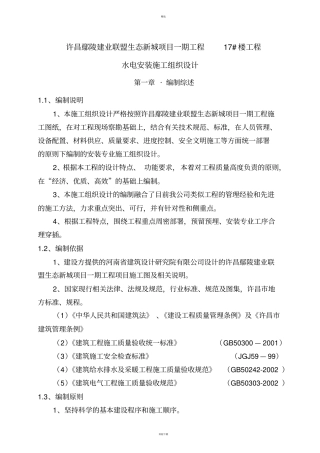 水电安装施工组织设计方案