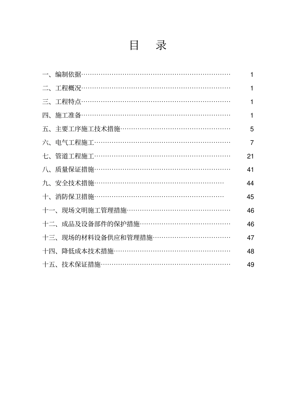水电安装施工组织设计范本资料_第1页