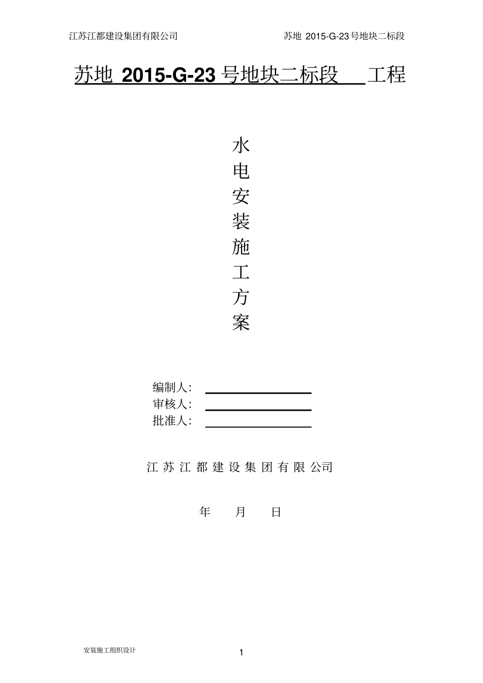 水电安装施工组织设计范本资料_第2页