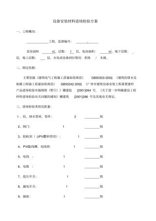 水电安装材料检测方案