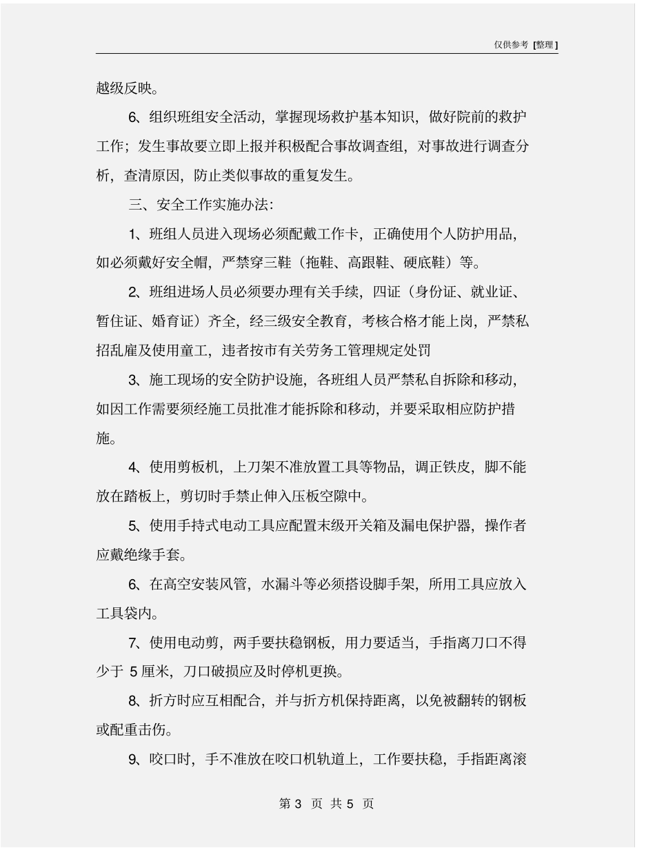 水电安装班组安全目标管理责任书_第3页