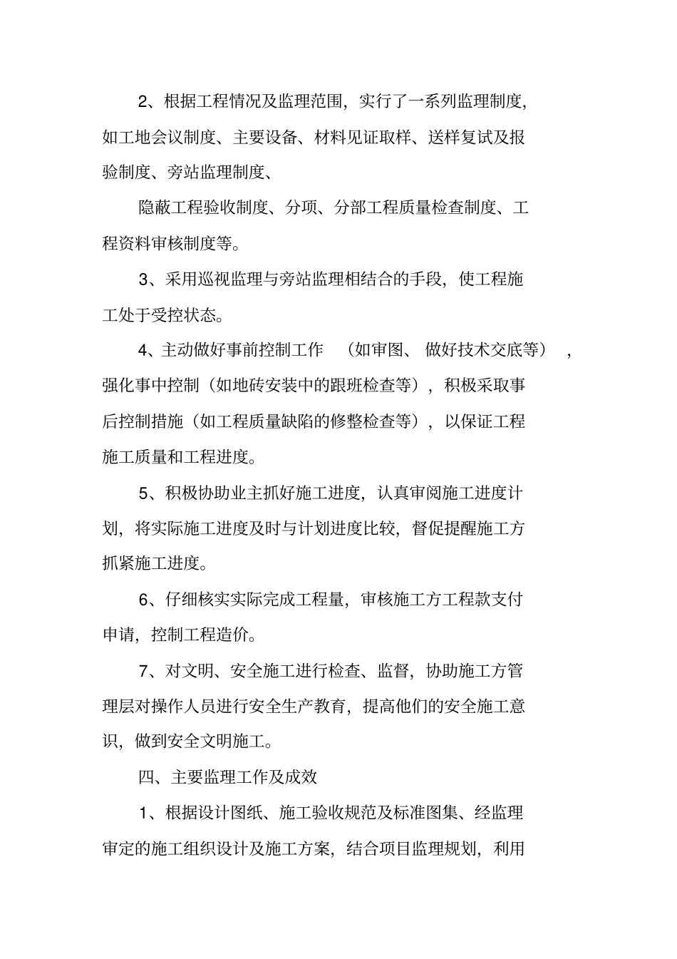 水电安装监理工作总结_第2页