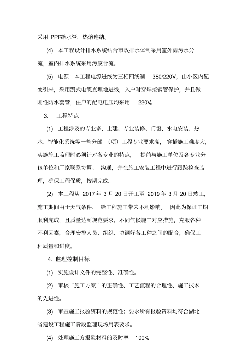 水电安装监理细则_第3页