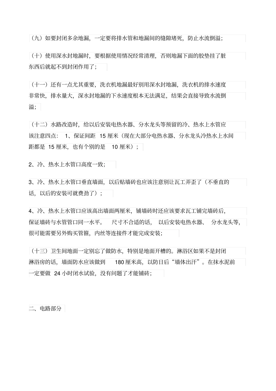 水电安装知识大全_第2页