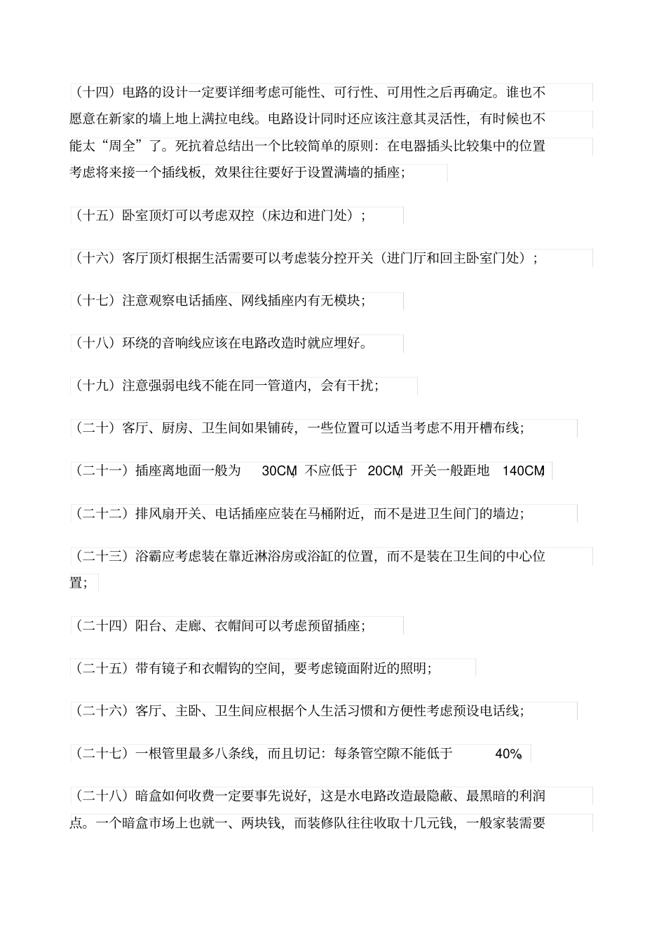 水电安装知识大全_第3页