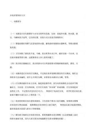 水电安装知识大全