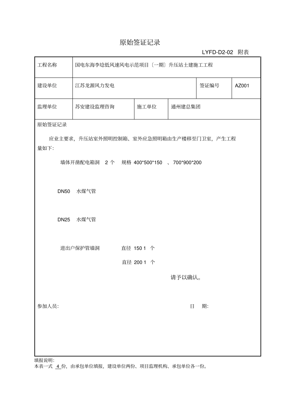 水电安装签证_第1页