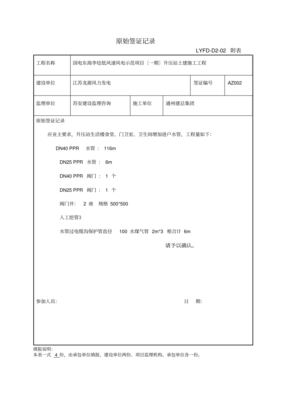 水电安装签证_第2页