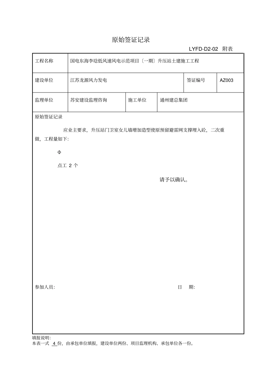 水电安装签证_第3页