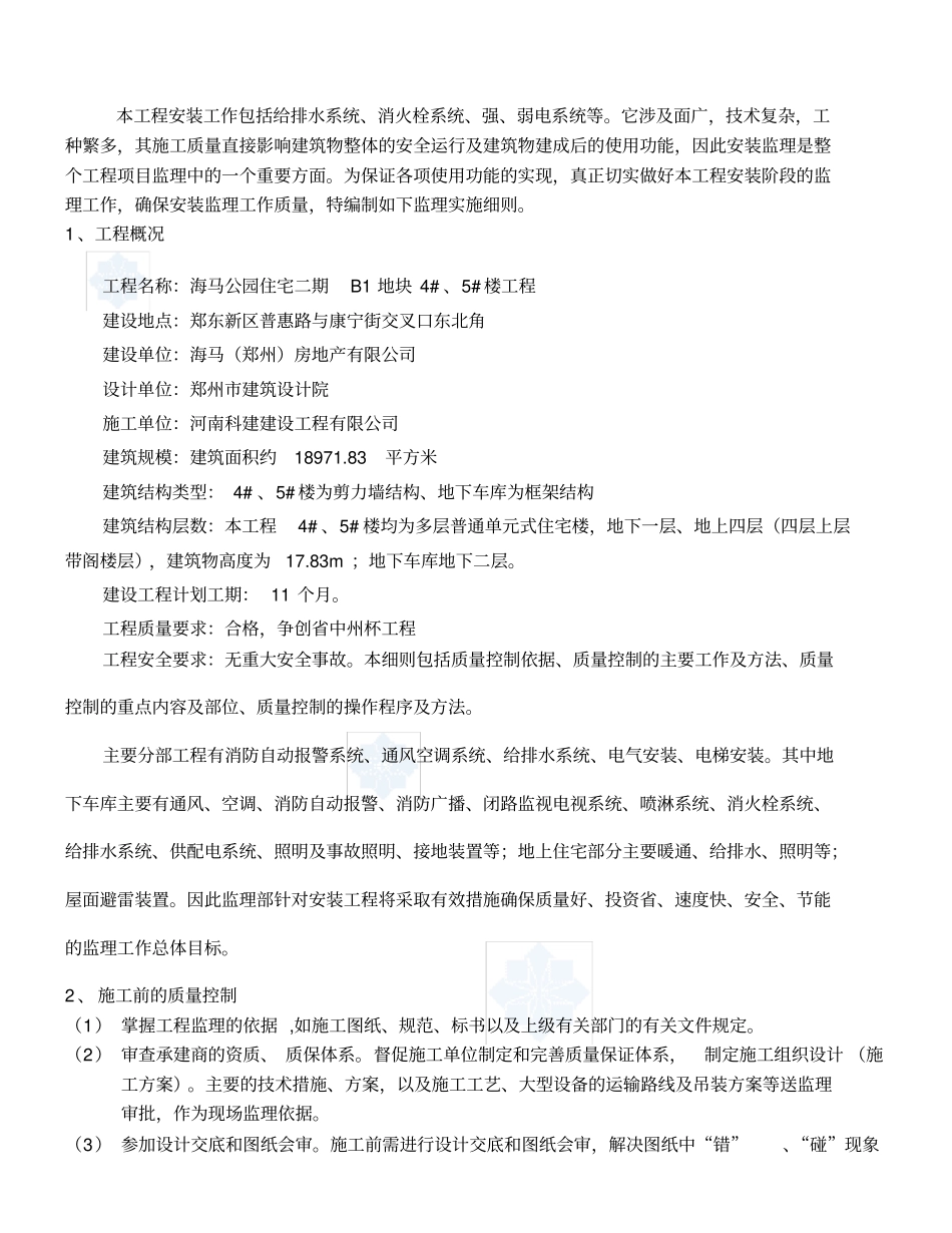 水电安装细则_第3页