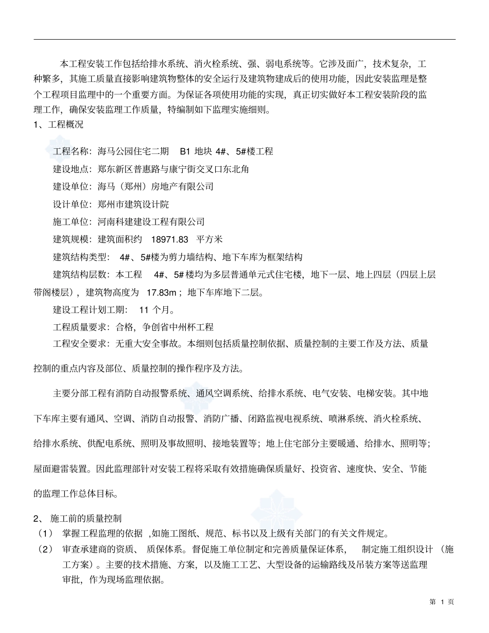 水电安装细则资料_第3页