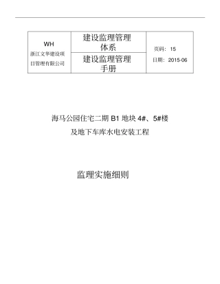 水电安装细则资料