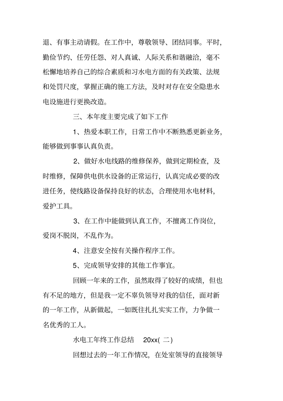 水电工个人年终工作总结2019_第2页