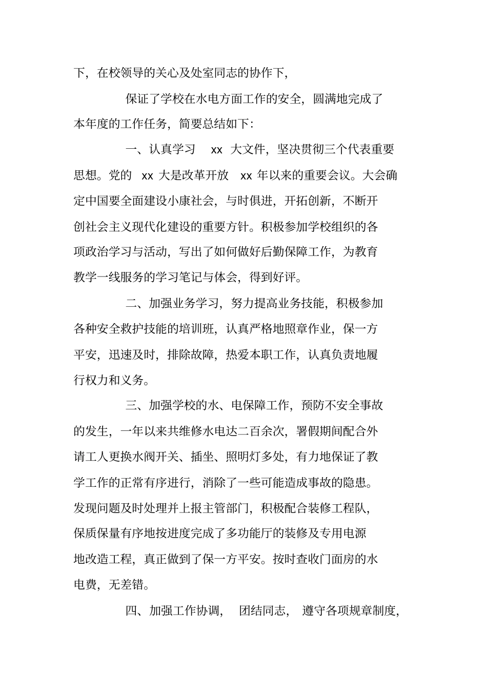 水电工个人年终工作总结2019_第3页