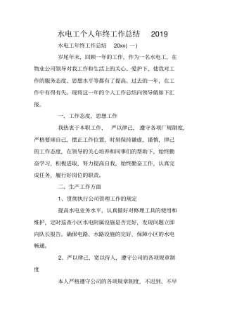 水电工个人年终工作总结2019