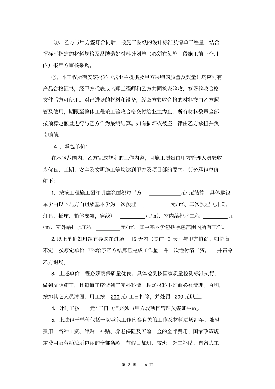 水电工劳务施工合同资料_第2页