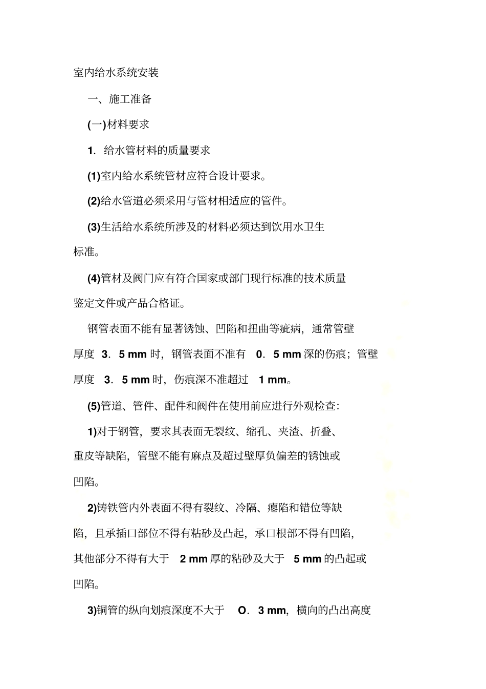 水电工基础知识_第2页