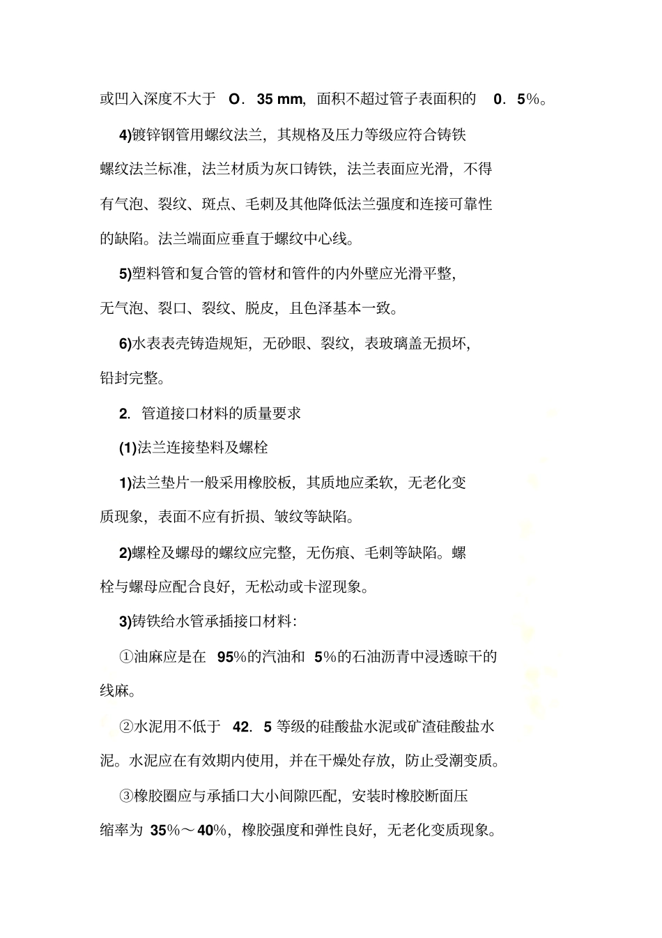 水电工基础知识_第3页