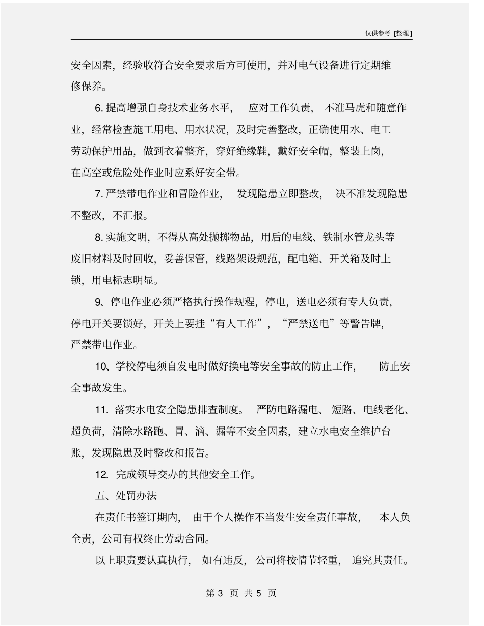 水电工安全责任书_第3页