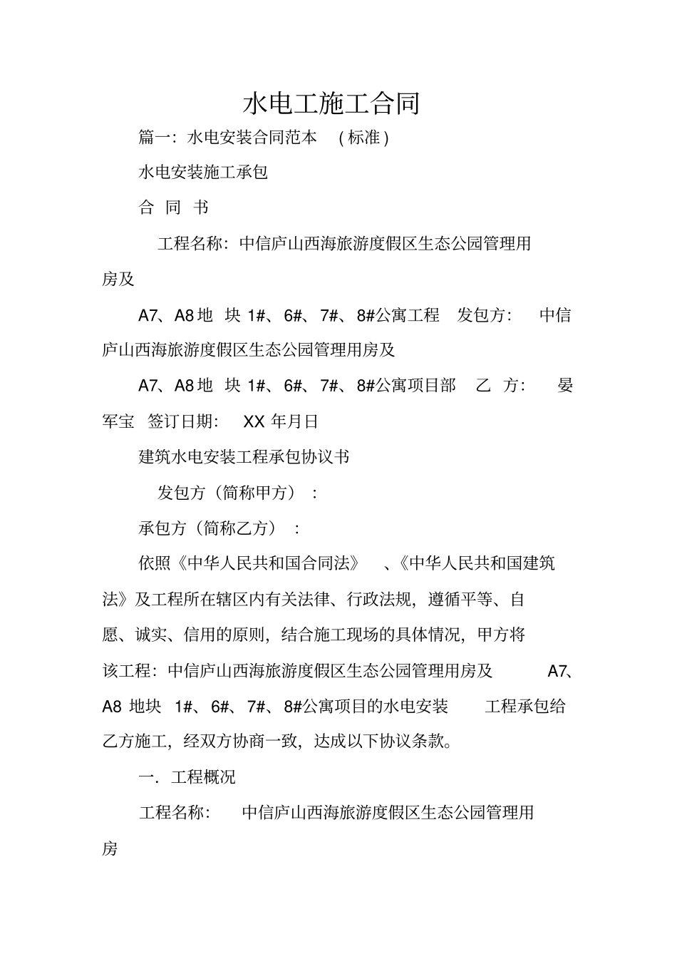 水电工施工合同_第1页