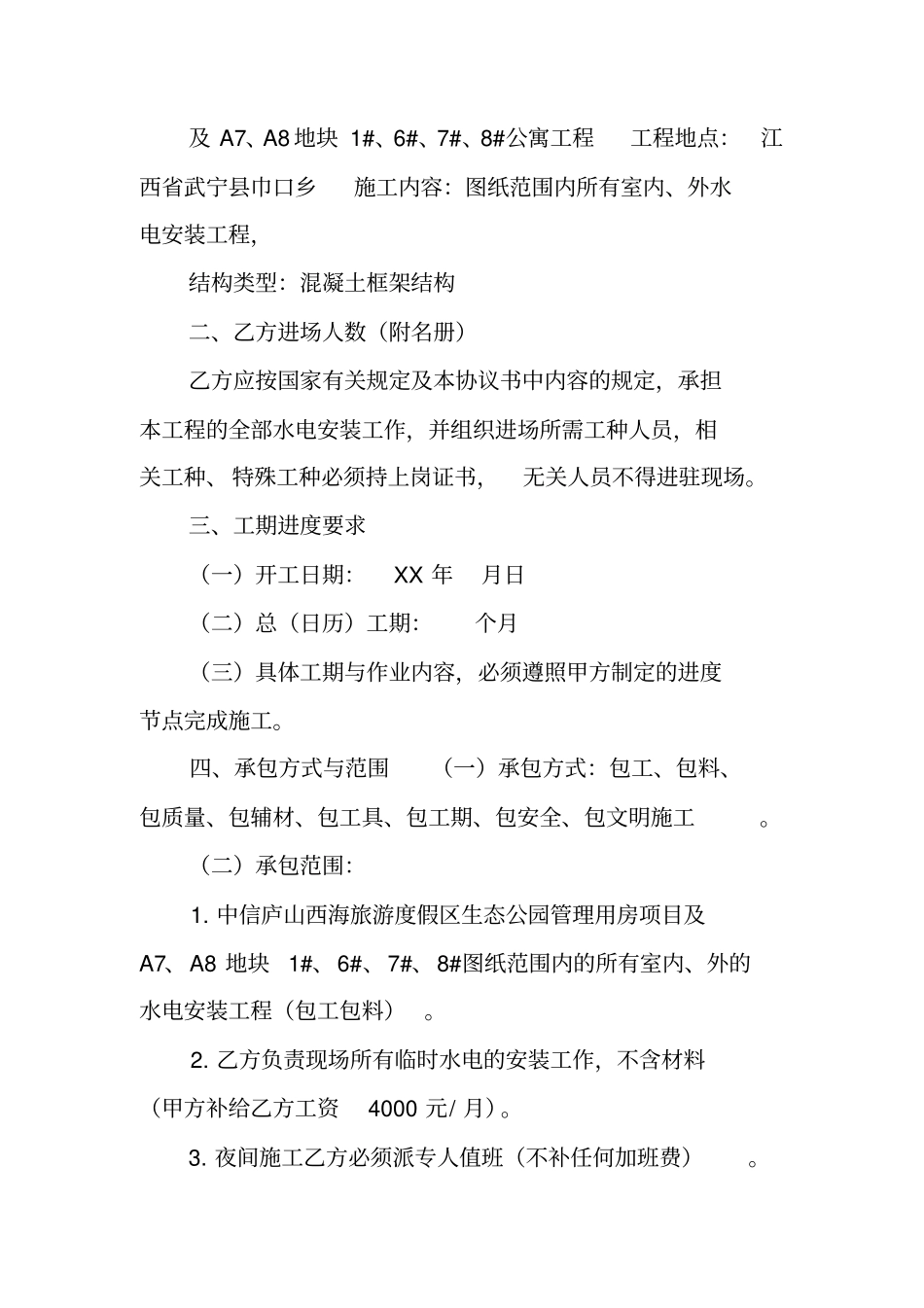 水电工施工合同_第2页