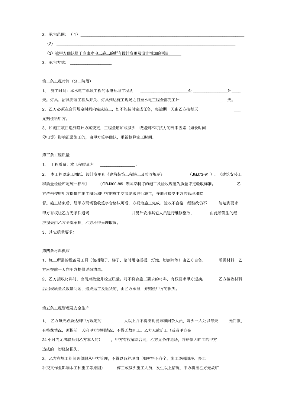 水电工施工承包合同范本_第2页