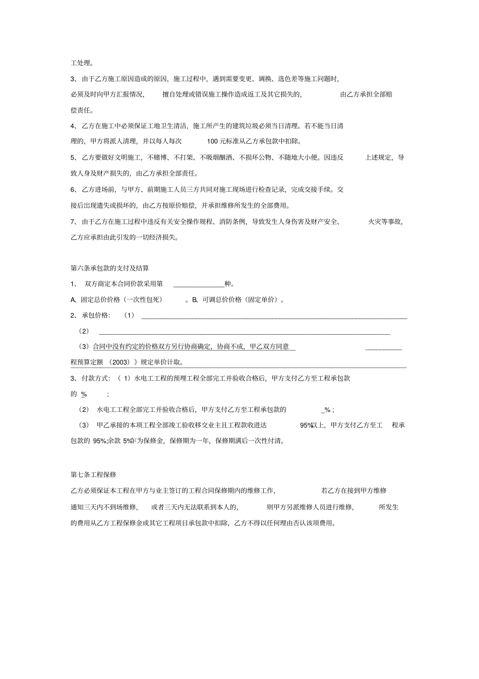 水电工施工承包合同范本_第3页