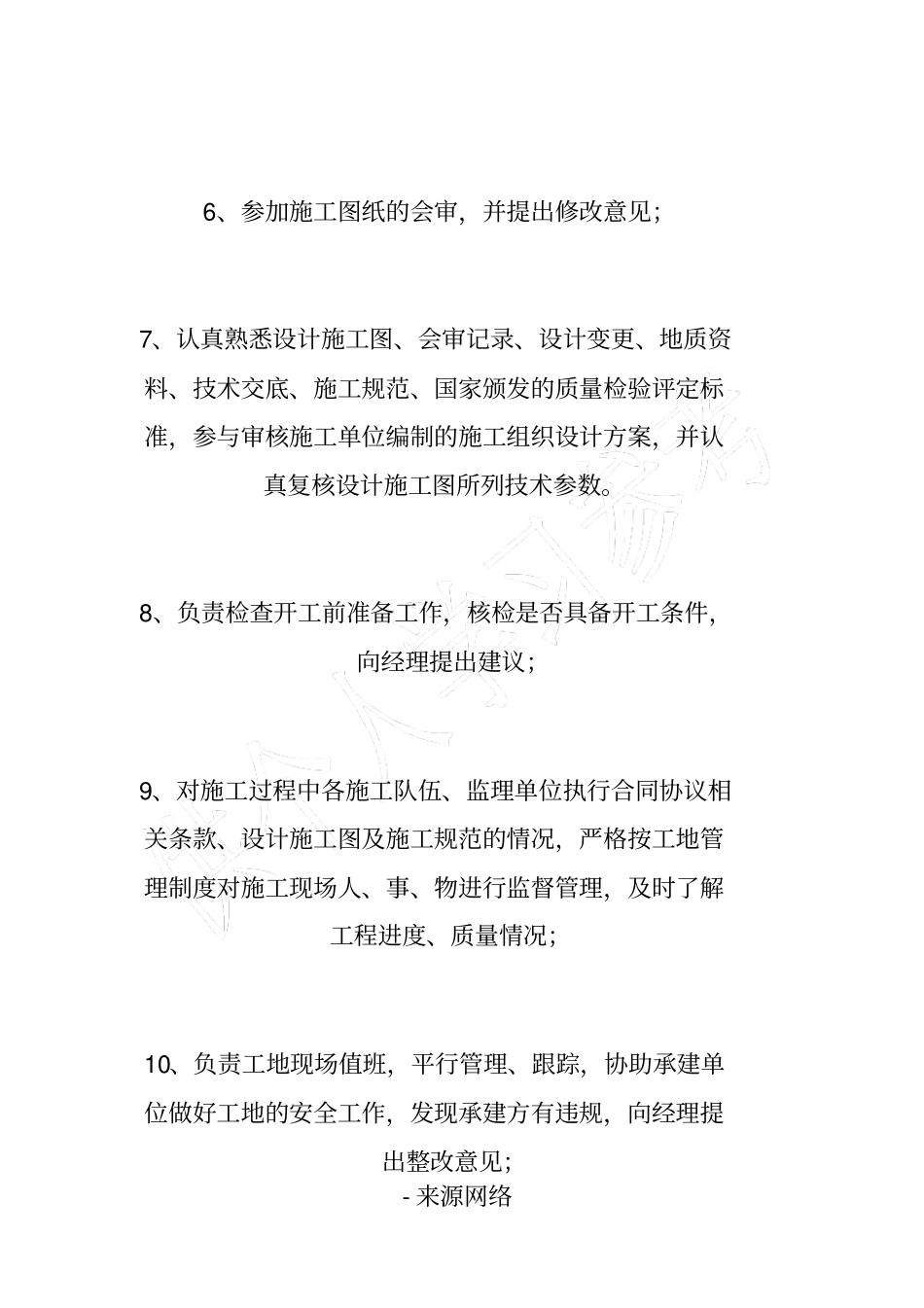 水电工程师岗位责任制度_第2页